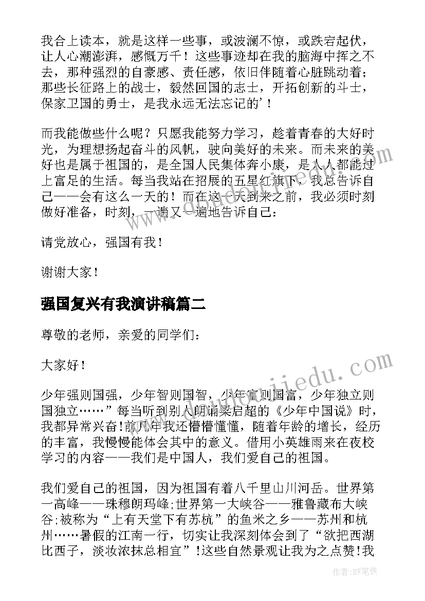 2023年强国复兴有我演讲稿(汇总8篇)