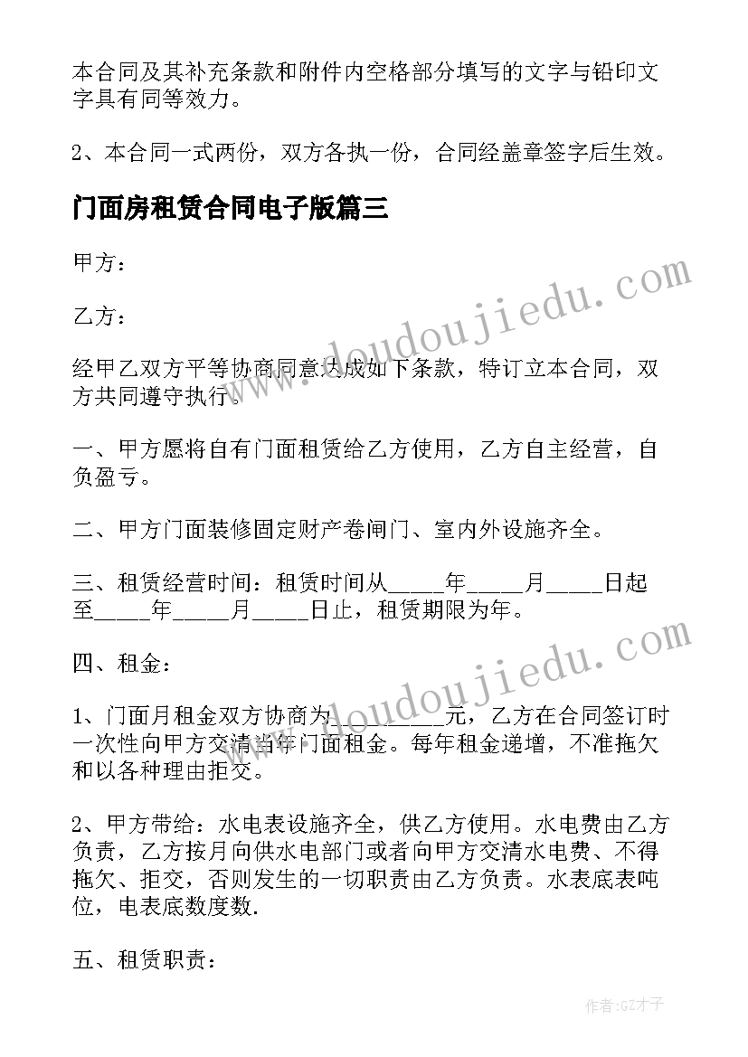 门面房租赁合同电子版(模板5篇)