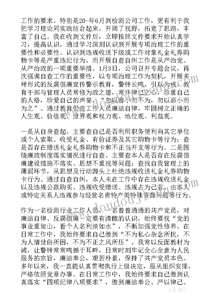 2023年违规收送礼金问题个人自查自纠报告(大全5篇)