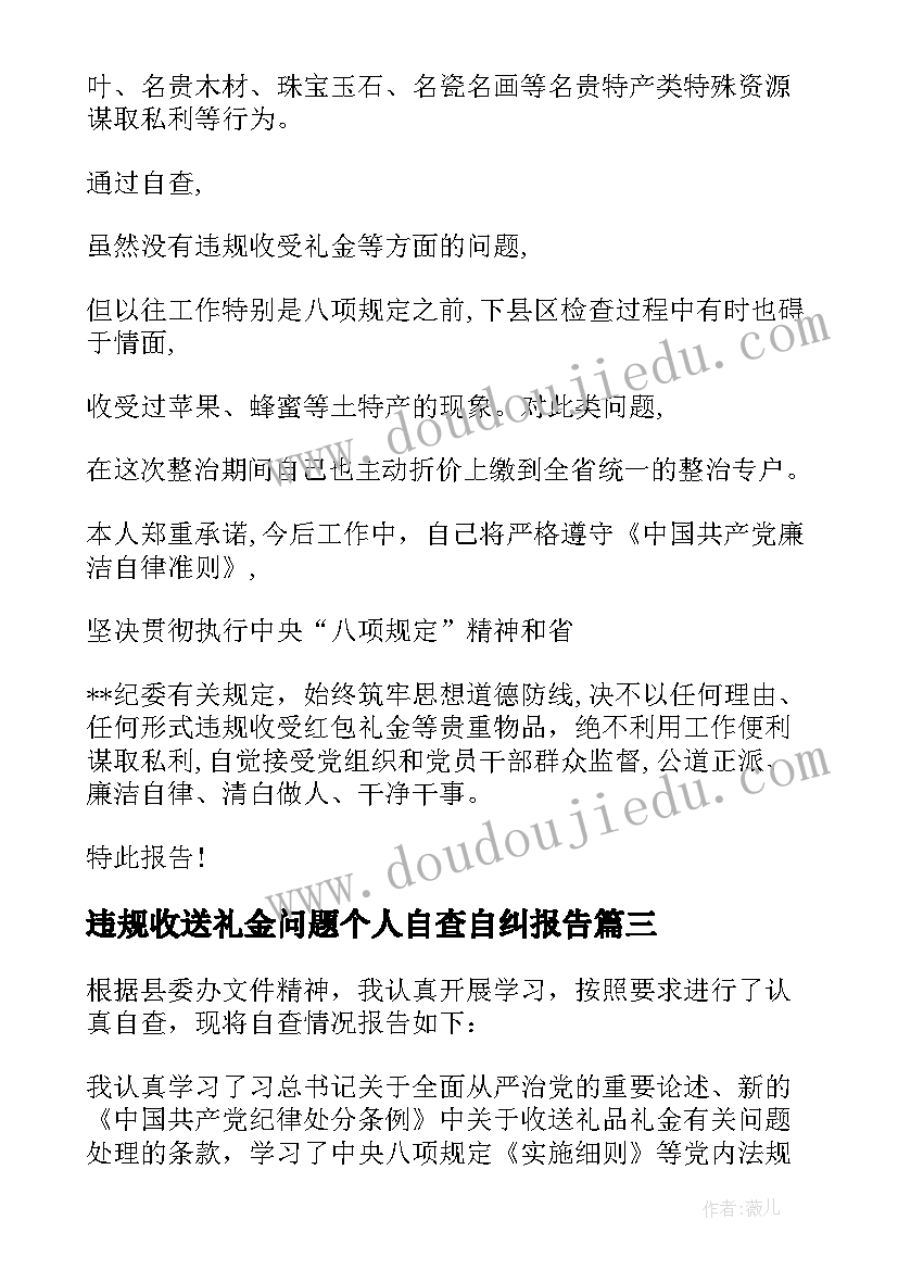 2023年违规收送礼金问题个人自查自纠报告(大全5篇)