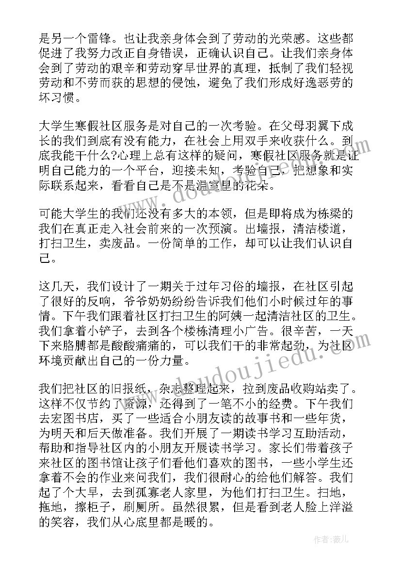 社区防疫志愿者实践报告 社区志愿者社会实践报告(精选9篇)