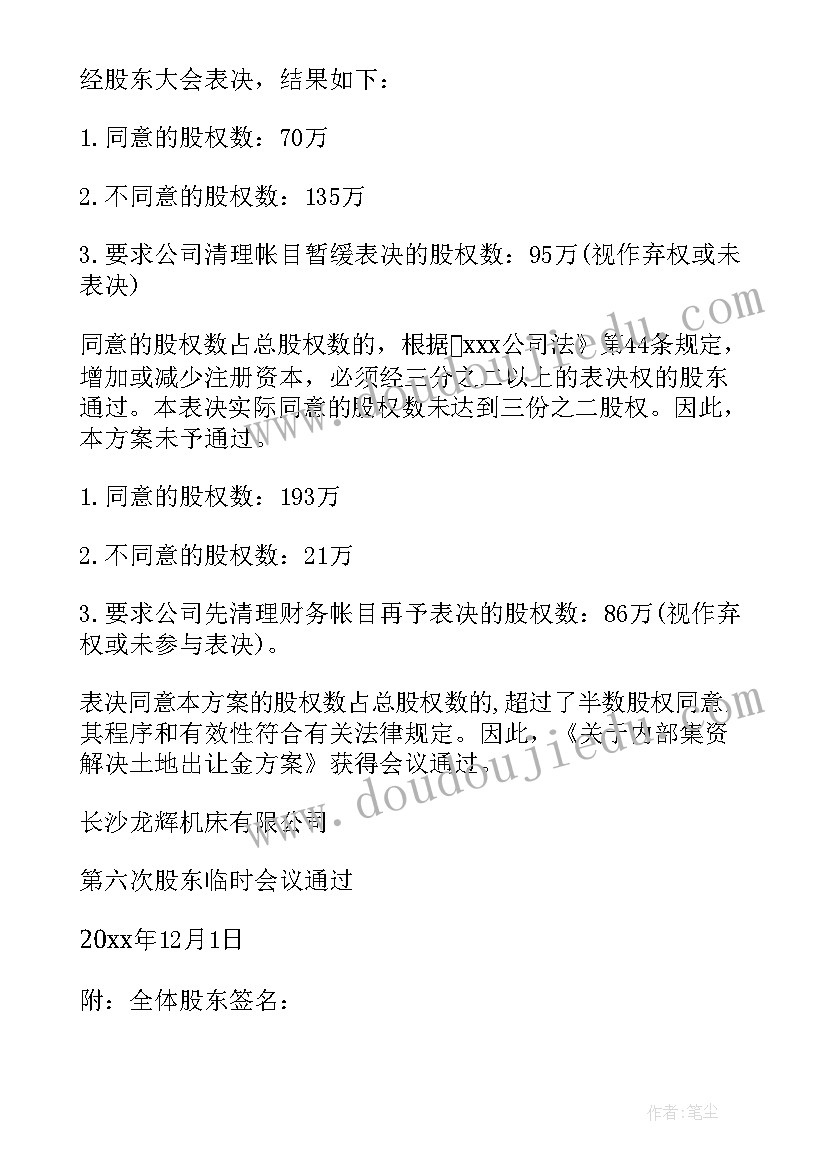 投资会议纪要 投资表决会议纪要(通用5篇)