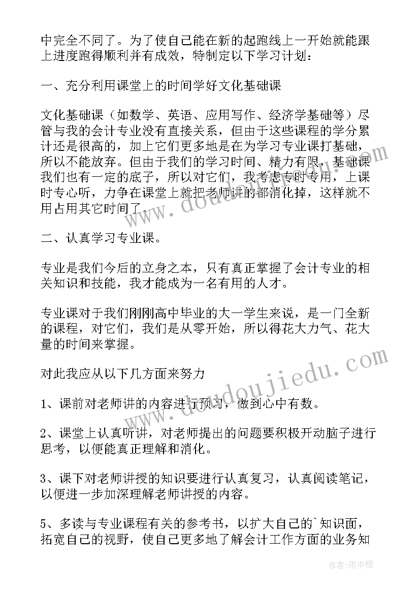 新学期大学生党支部工作计划(优秀5篇)