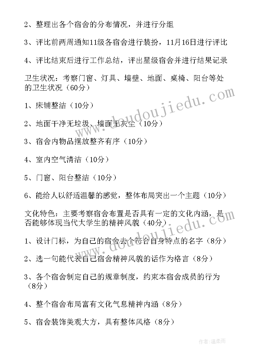 2023年星级宿舍评比活动总结 星级宿舍评比活动策划(汇总5篇)