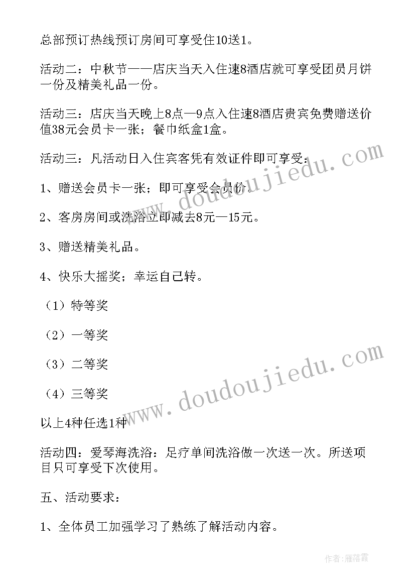 2023年酒店试营业宣传 酒店中秋节营销活动策划方案(优质5篇)