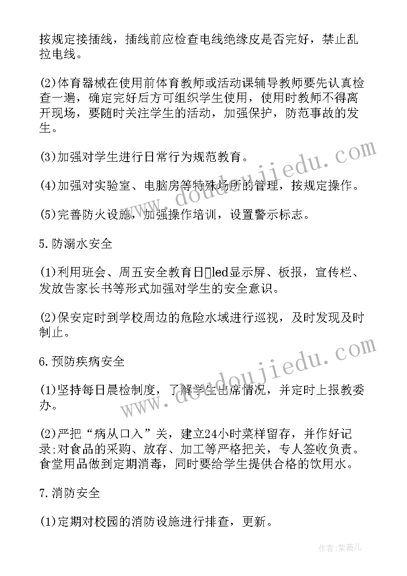 2023年中小学安全规范工作计划(汇总5篇)