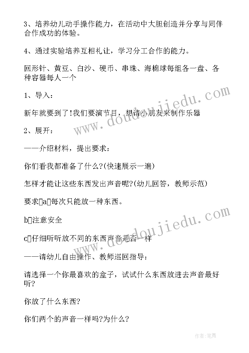 小班科学好玩的石头 小班科学教案有趣的磁铁(实用6篇)