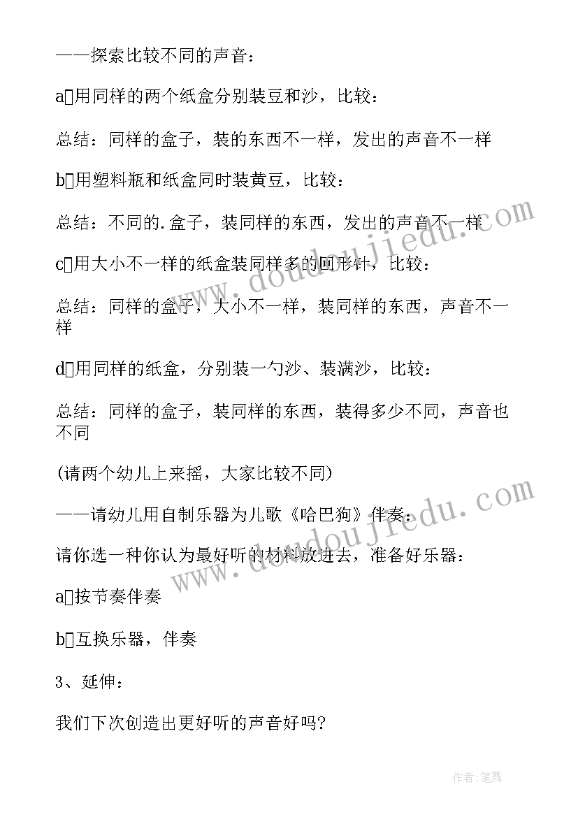 小班科学好玩的石头 小班科学教案有趣的磁铁(实用6篇)