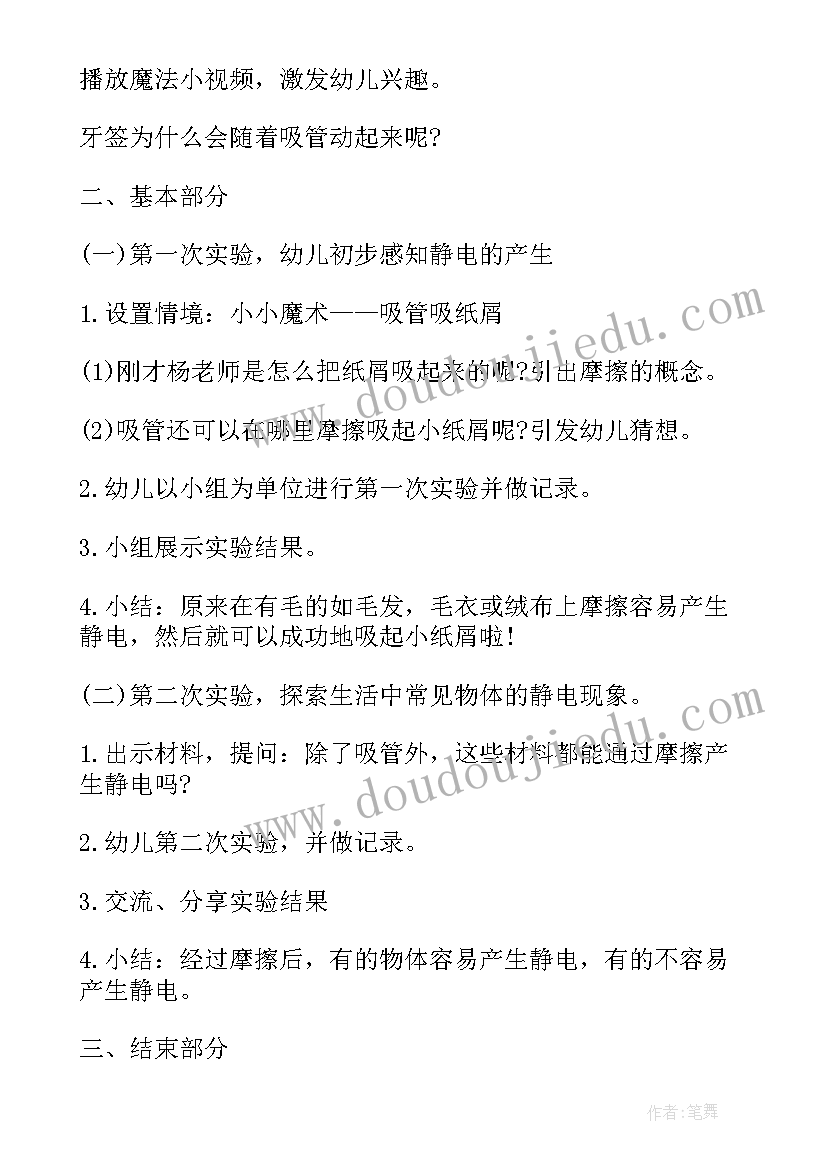 小班科学好玩的石头 小班科学教案有趣的磁铁(实用6篇)