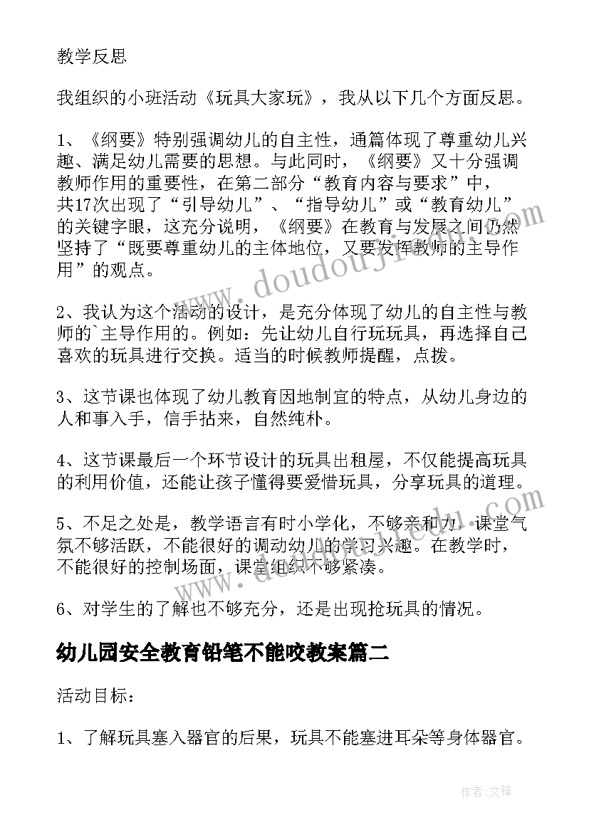 2023年幼儿园安全教育铅笔不能咬教案 幼儿园小班安全教案玩具不能塞耳朵含反思(优秀5篇)