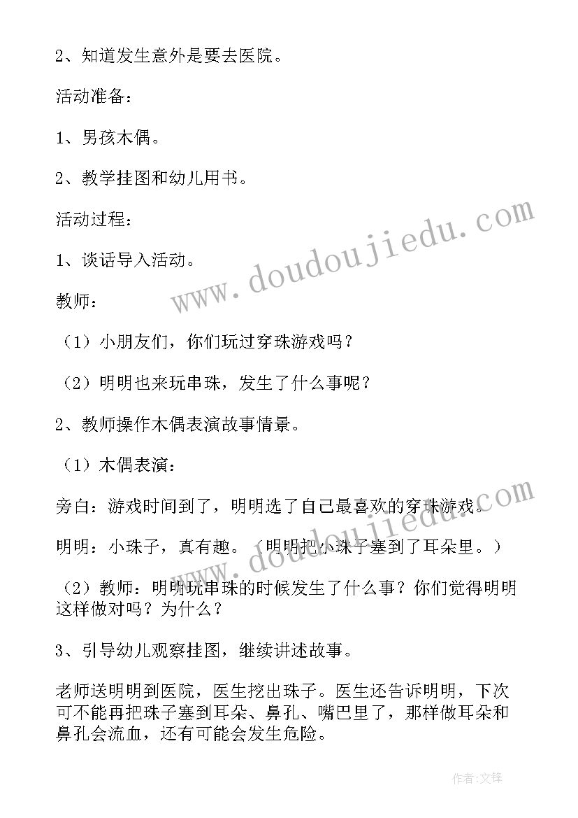 2023年幼儿园安全教育铅笔不能咬教案 幼儿园小班安全教案玩具不能塞耳朵含反思(优秀5篇)