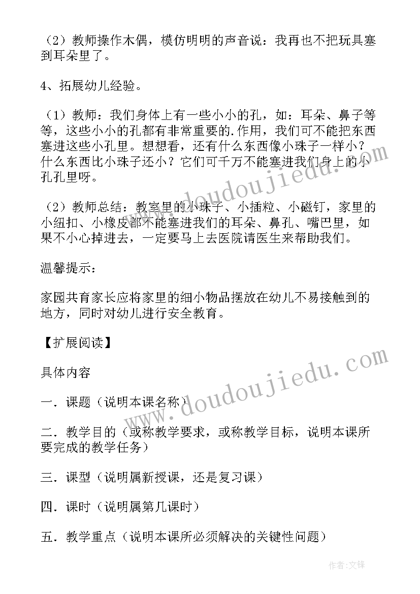 2023年幼儿园安全教育铅笔不能咬教案 幼儿园小班安全教案玩具不能塞耳朵含反思(优秀5篇)