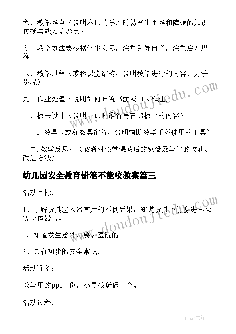 2023年幼儿园安全教育铅笔不能咬教案 幼儿园小班安全教案玩具不能塞耳朵含反思(优秀5篇)