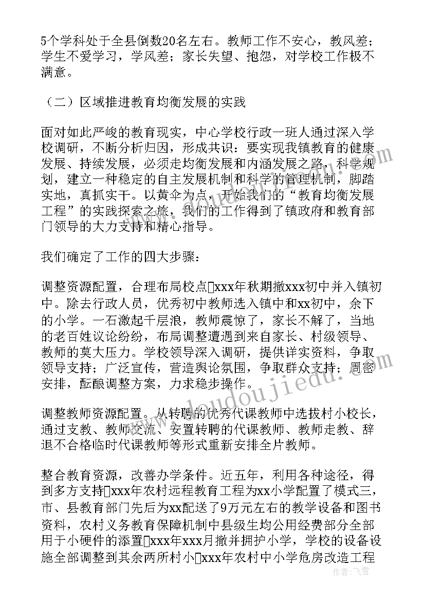 最新义务教育均衡发展监测工作方案(实用5篇)