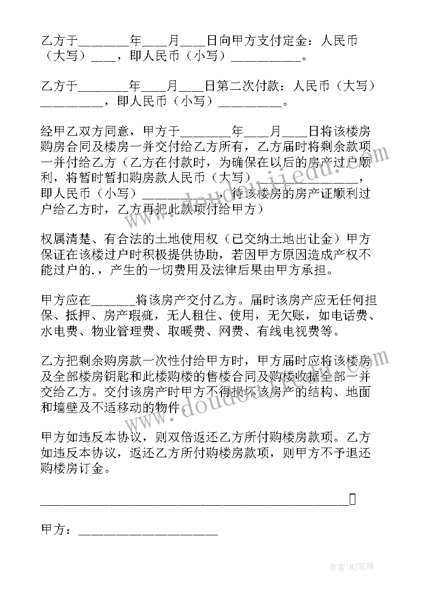 房屋宅基地买卖合同正规版本(优质5篇)