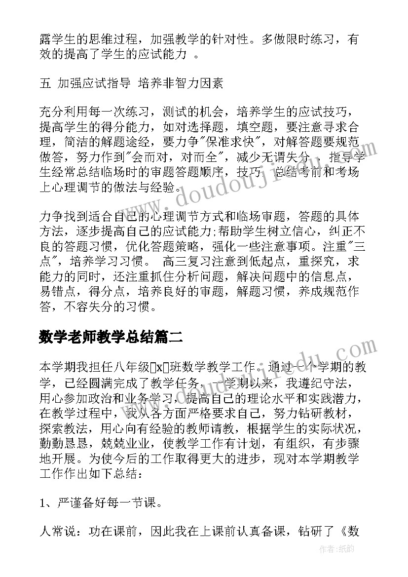 2023年数学老师教学总结(模板6篇)