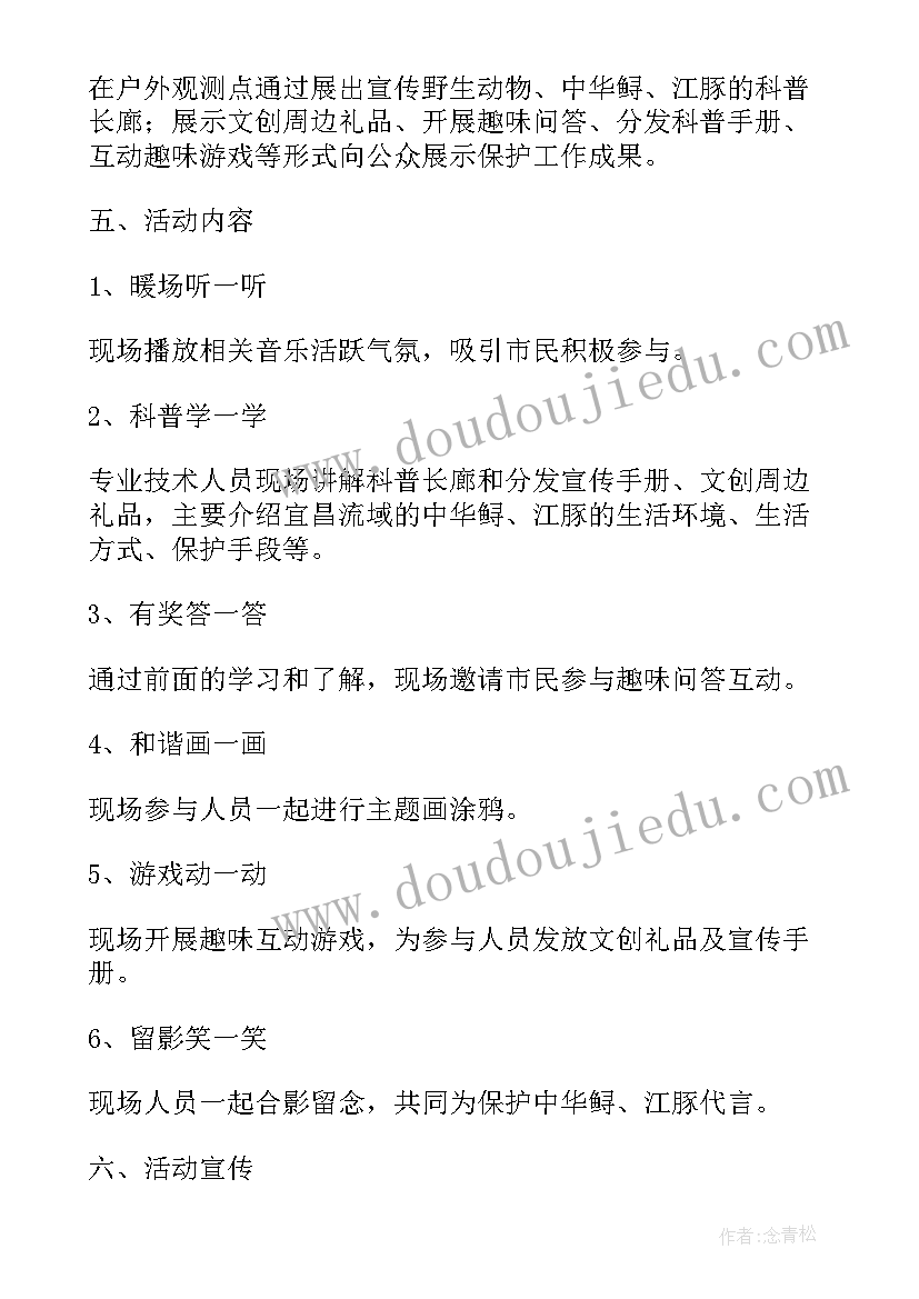 最新年世界野生动植物日的 世界野生动植物日宣传活动方案(模板5篇)