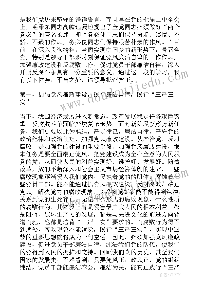 党员条例和准则心得体会 护士党员准则条例学习心得体会(大全5篇)