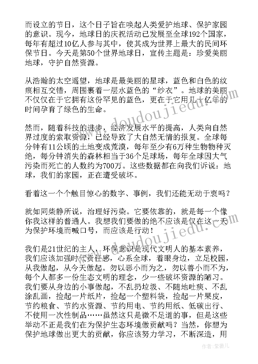 最新保护环境班会发言稿(优质9篇)