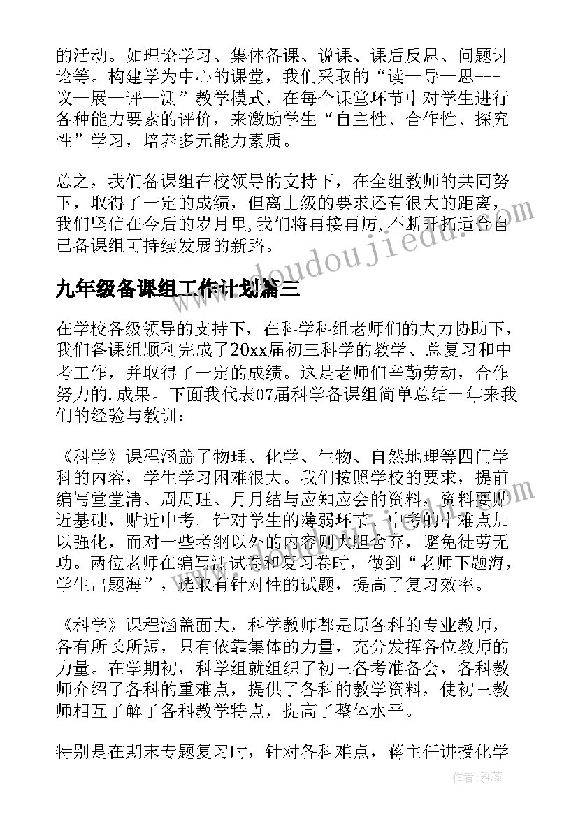 2023年九年级备课组工作计划(汇总5篇)