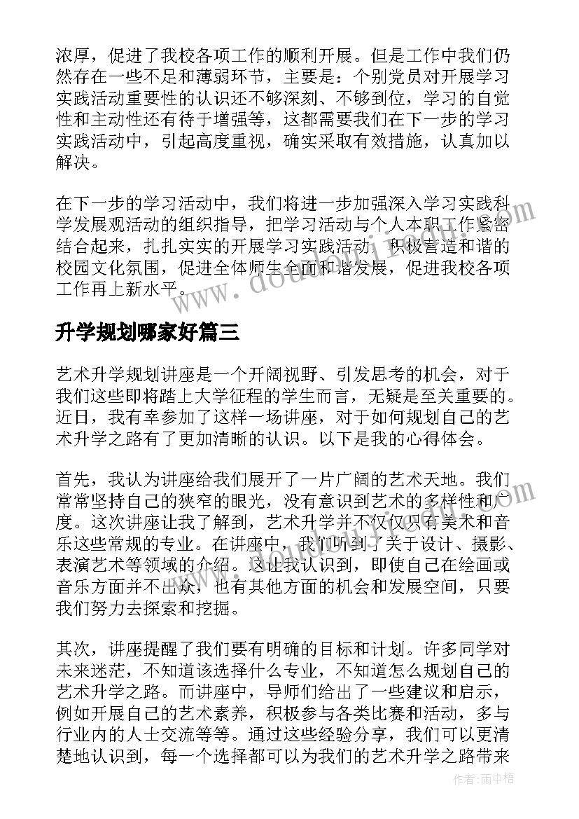 2023年升学规划哪家好(通用5篇)