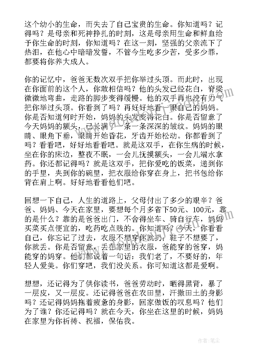 感恩父母演讲稿初二 学生感恩父母演讲稿(实用7篇)