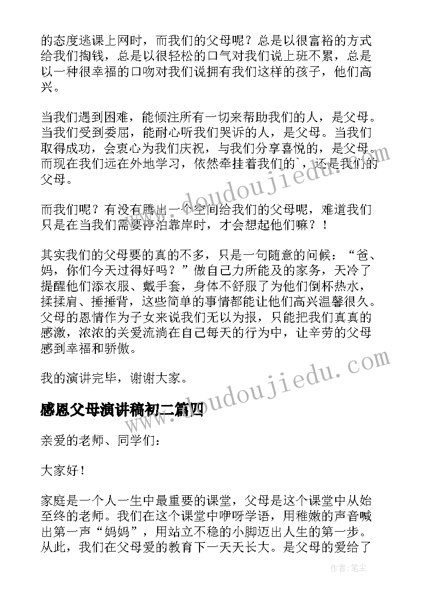 感恩父母演讲稿初二 学生感恩父母演讲稿(实用7篇)