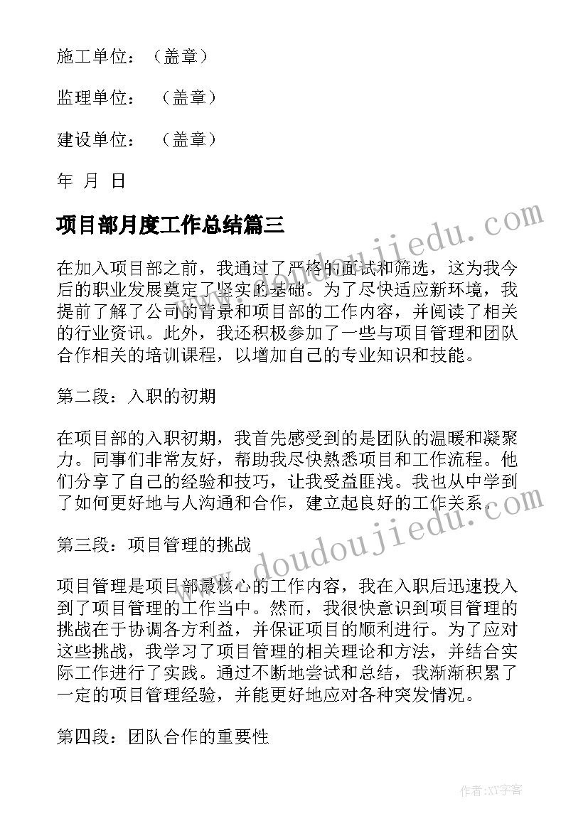 项目部月度工作总结(通用9篇)