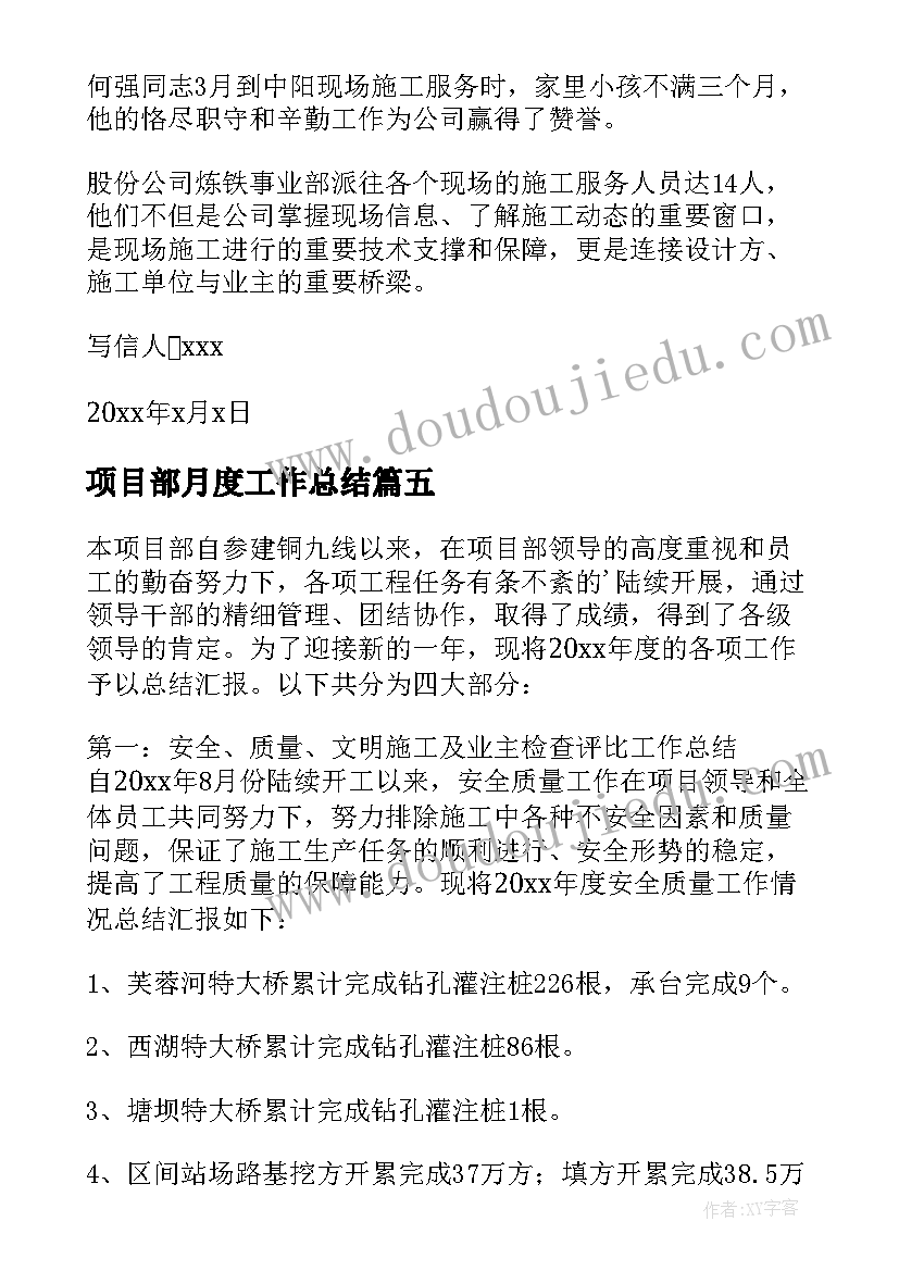 项目部月度工作总结(通用9篇)