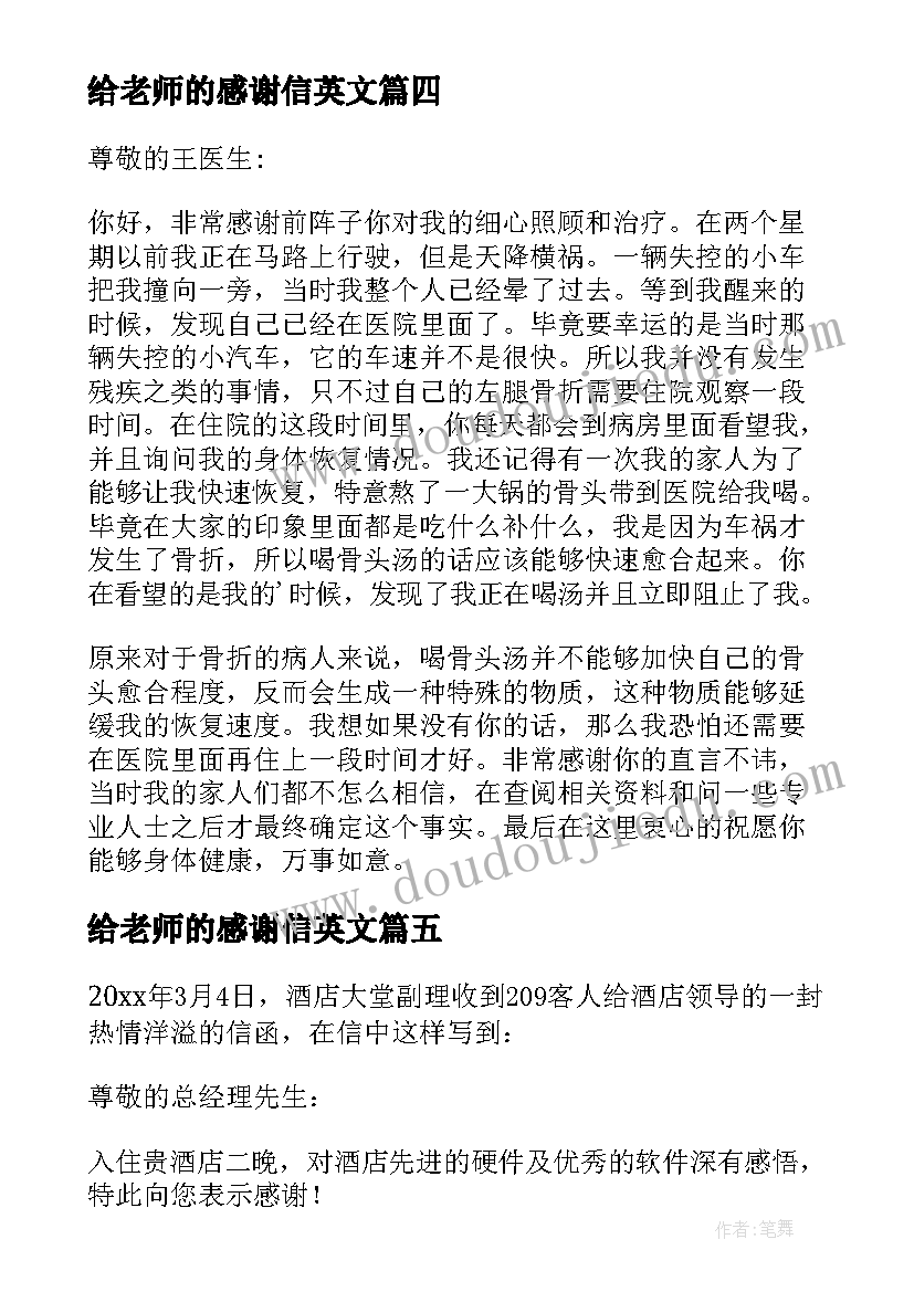 2023年给老师的感谢信英文(汇总10篇)