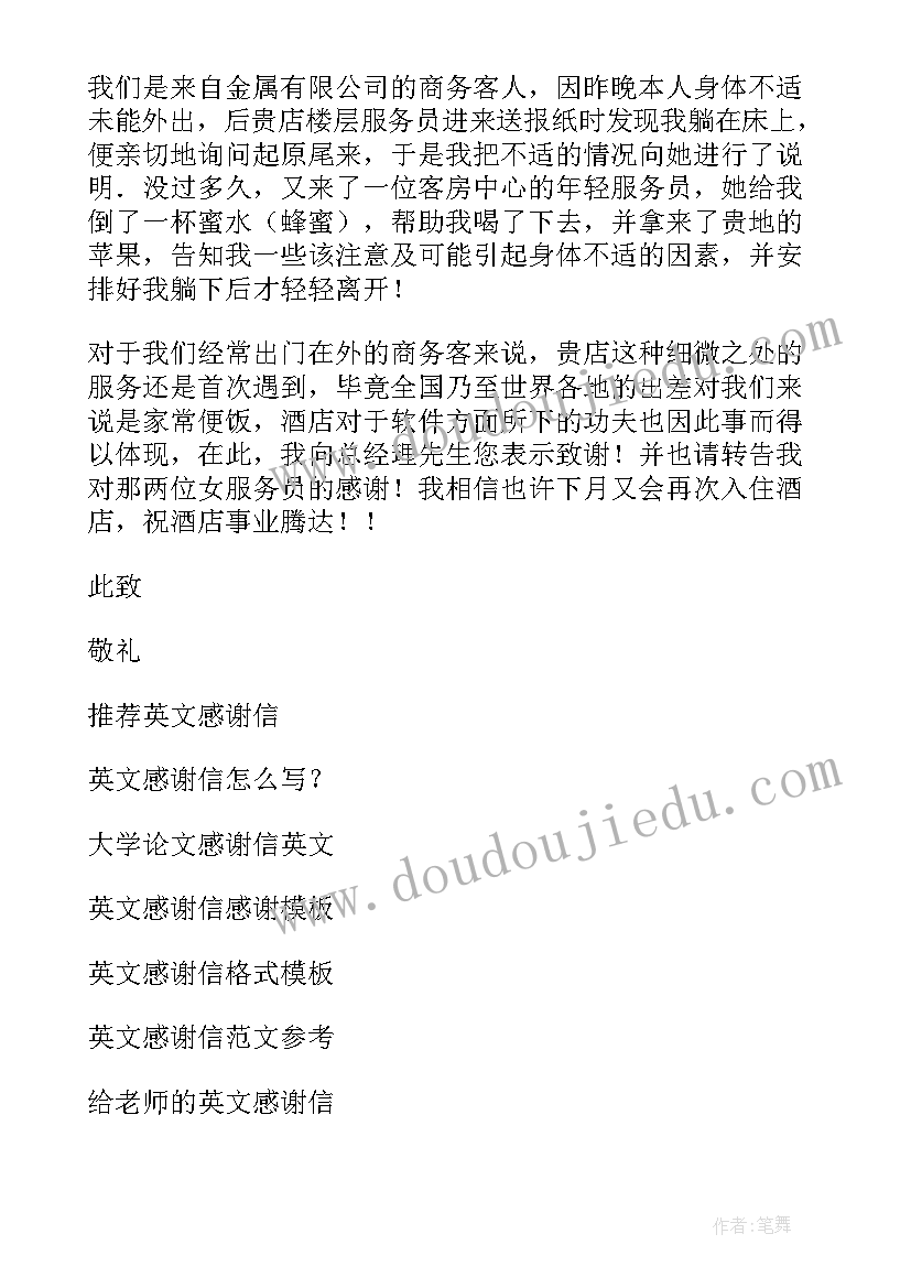 2023年给老师的感谢信英文(汇总10篇)