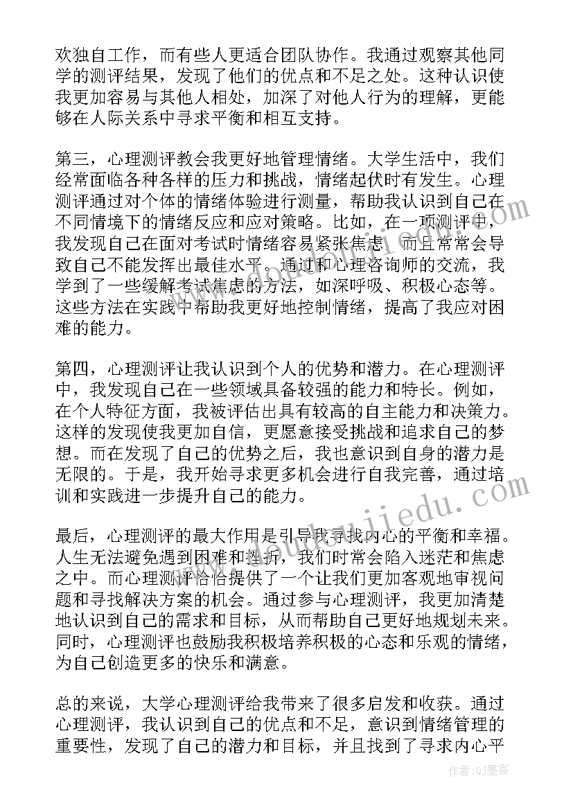 大学心理课心得体会(精选5篇)