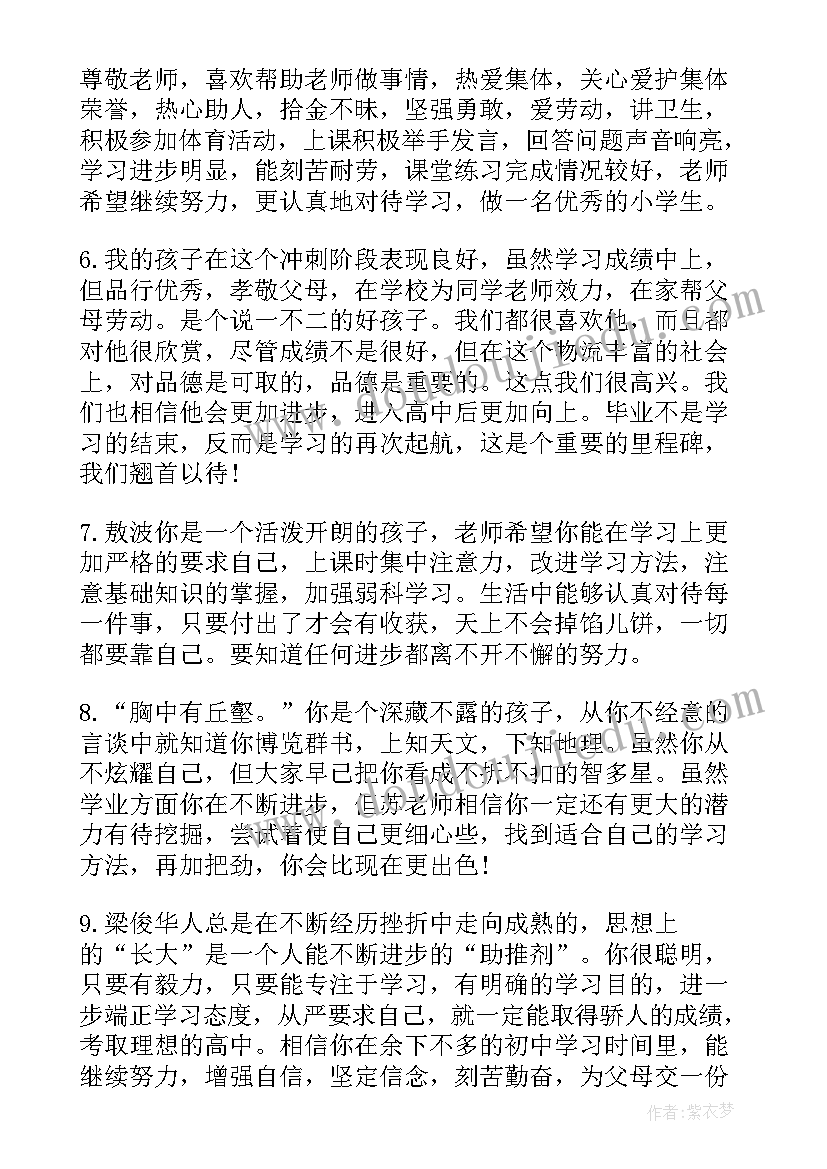 学生综合评语 九年级学生的综合评语(汇总7篇)