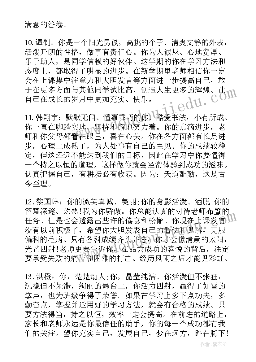 学生综合评语 九年级学生的综合评语(汇总7篇)