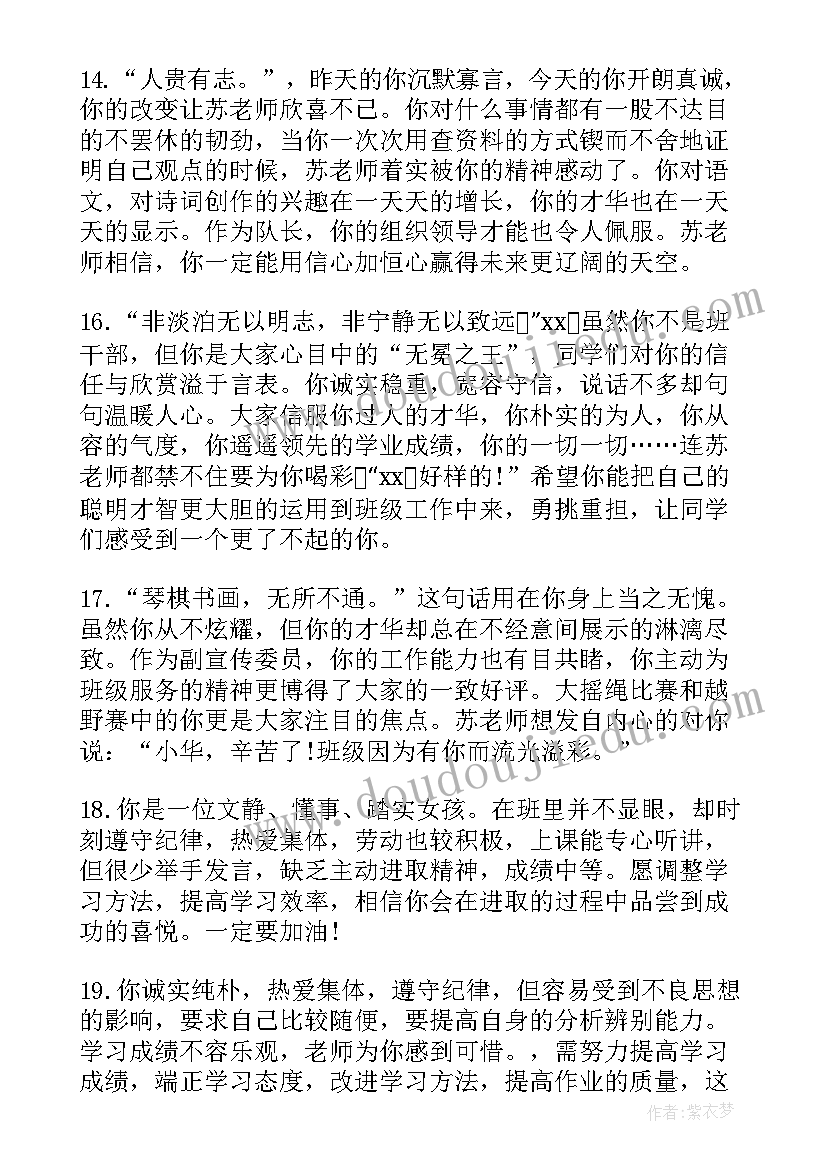 学生综合评语 九年级学生的综合评语(汇总7篇)