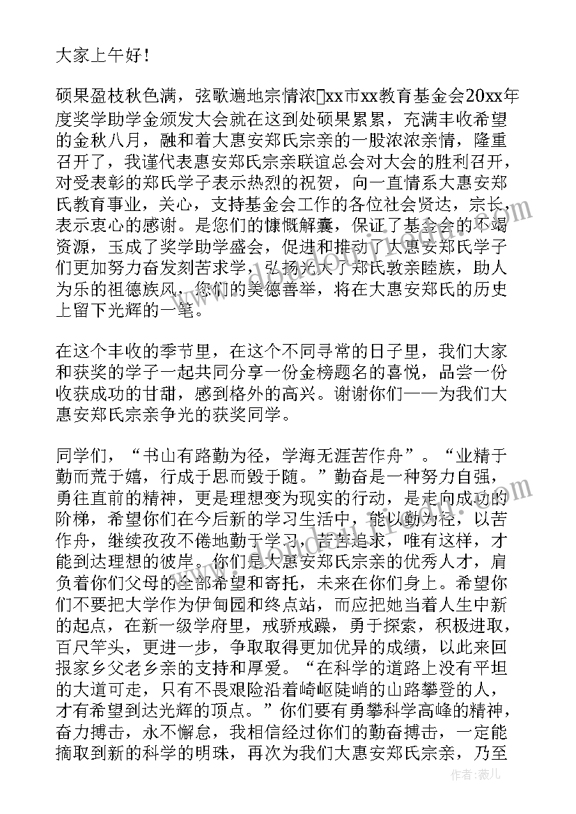 奖教助学汇报讲话稿(大全5篇)