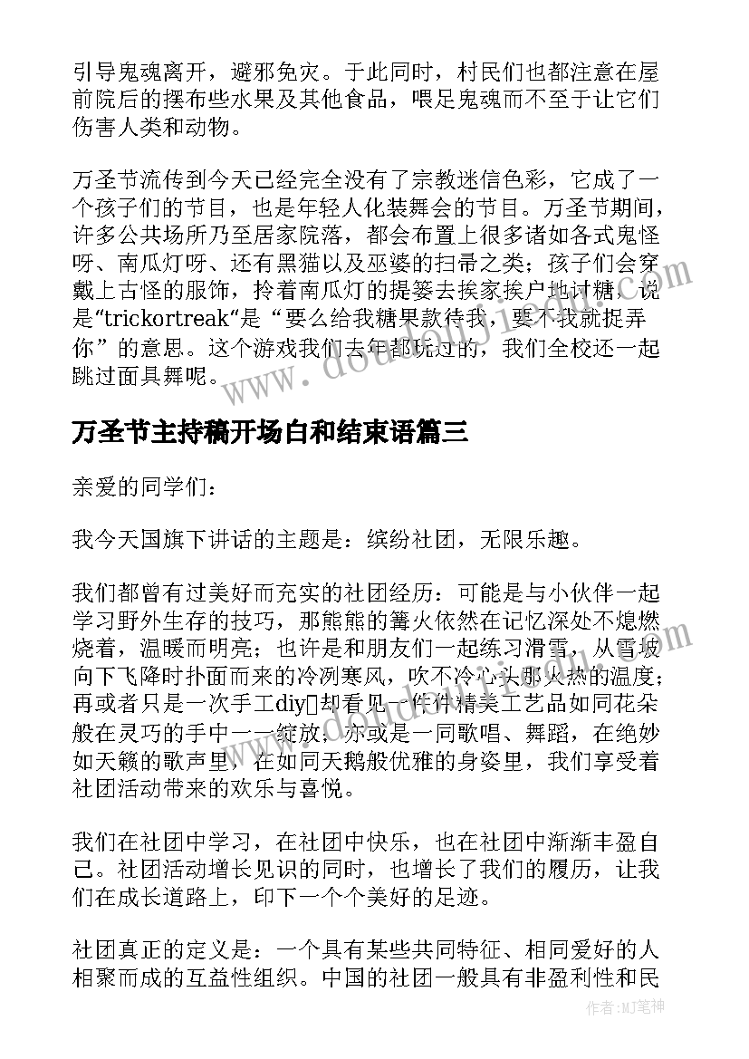 最新万圣节主持稿开场白和结束语(汇总5篇)