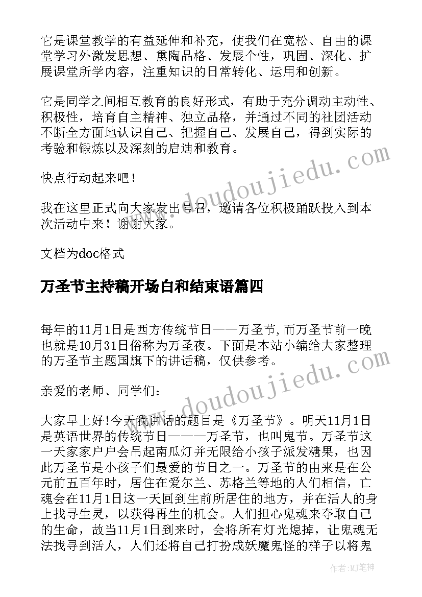 最新万圣节主持稿开场白和结束语(汇总5篇)