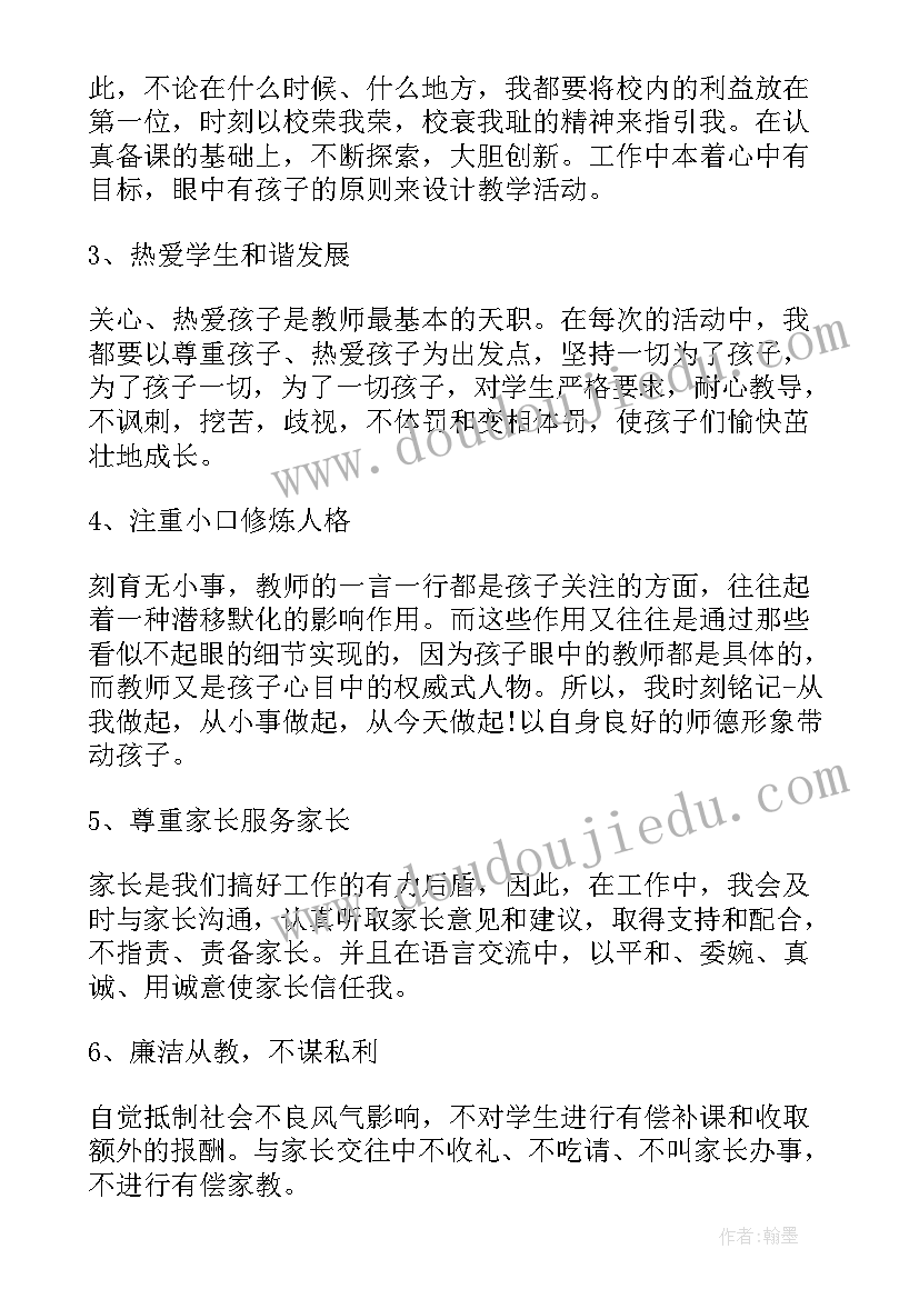 师德师风专题教育活动情况报告总结(汇总5篇)