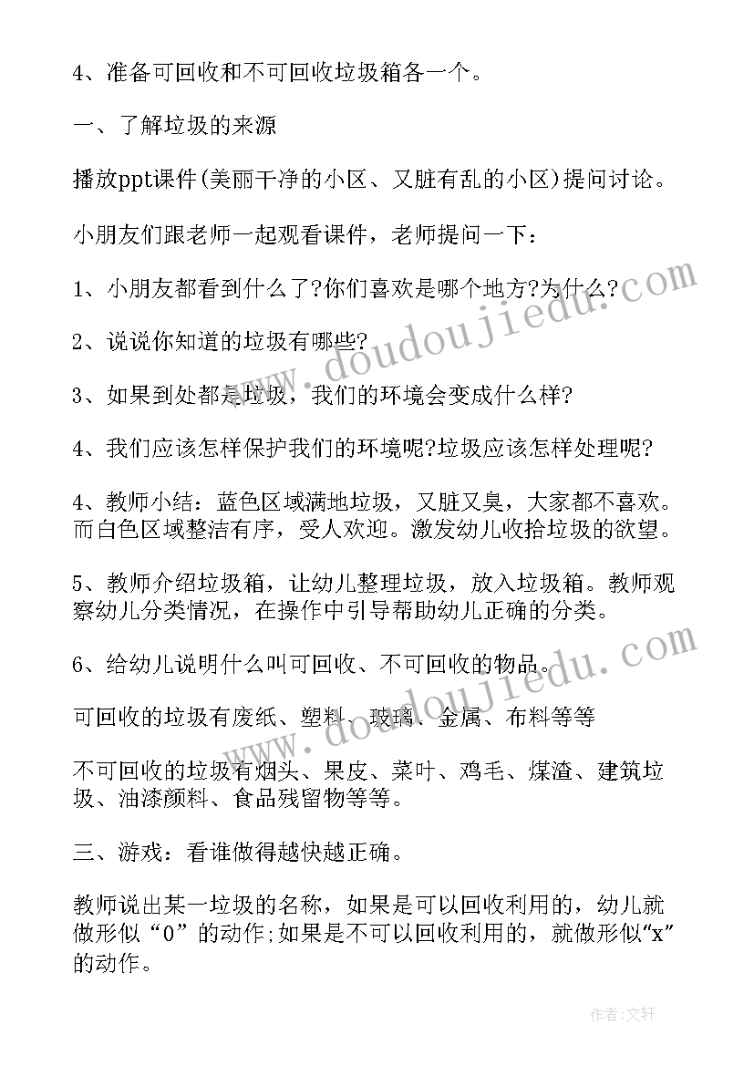 2023年垃圾分类教案小学一年级(优质10篇)