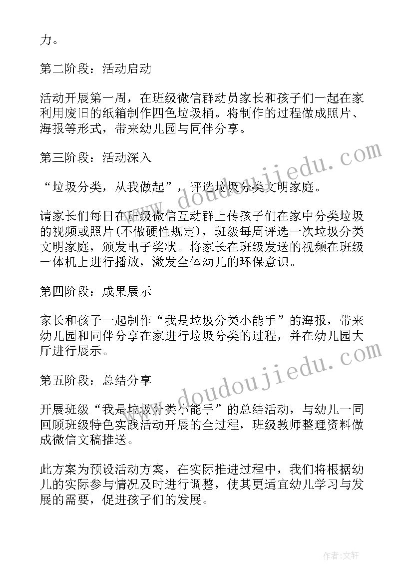 2023年垃圾分类教案小学一年级(优质10篇)