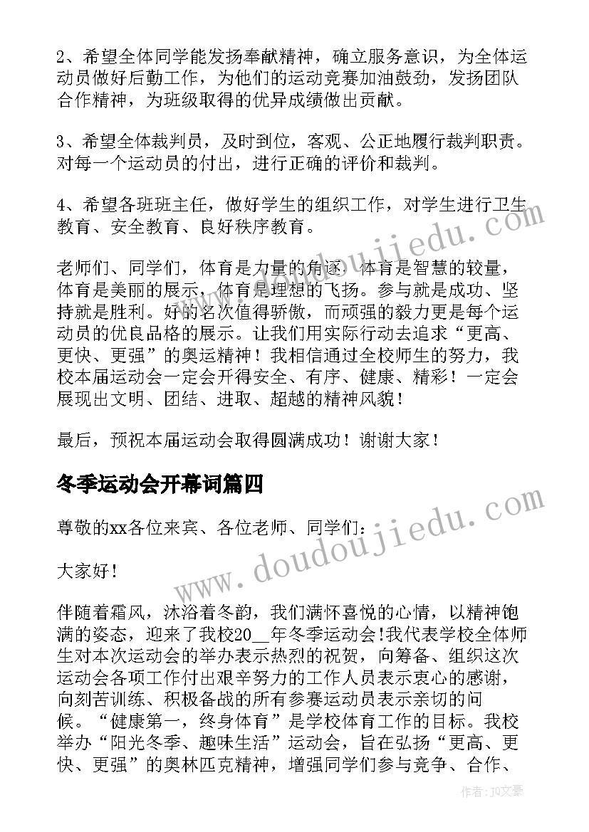 冬季运动会开幕词(通用8篇)