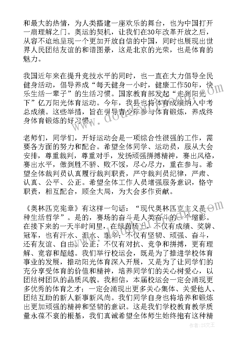 2023年春季学校运动会的开幕词(优质6篇)