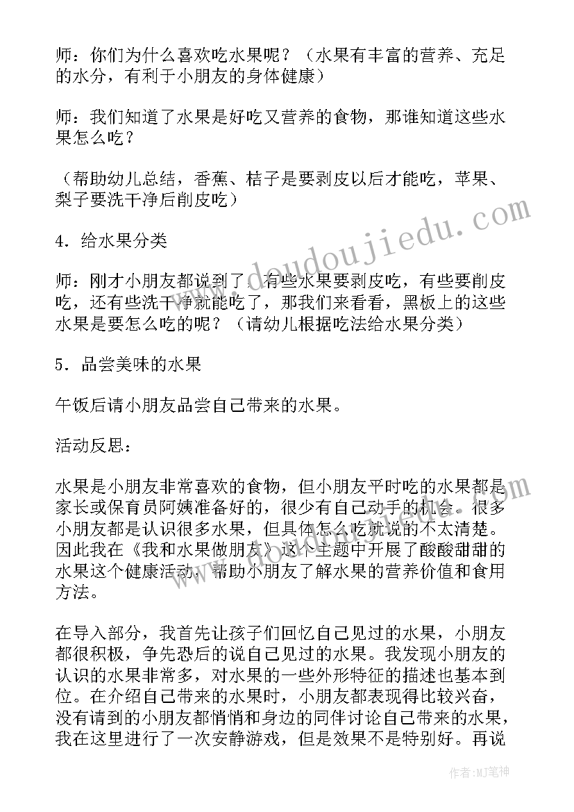 2023年小班认识夏天活动反思 幼儿园小班教案夏天(优质8篇)