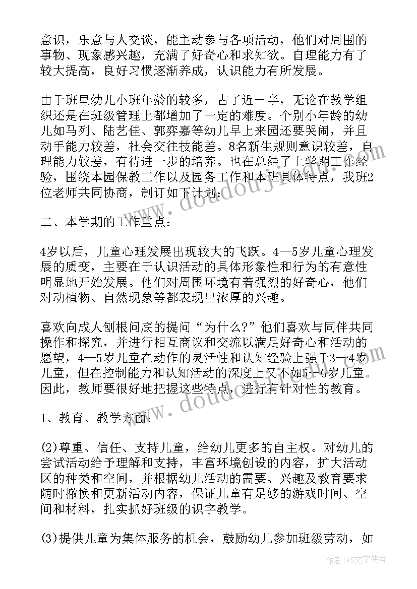 最新中班学期工作计划上学期(大全5篇)