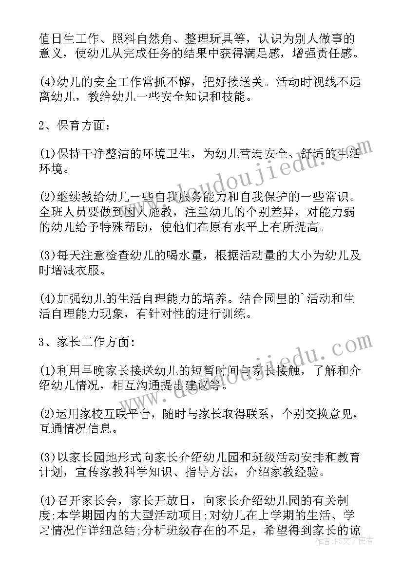 最新中班学期工作计划上学期(大全5篇)