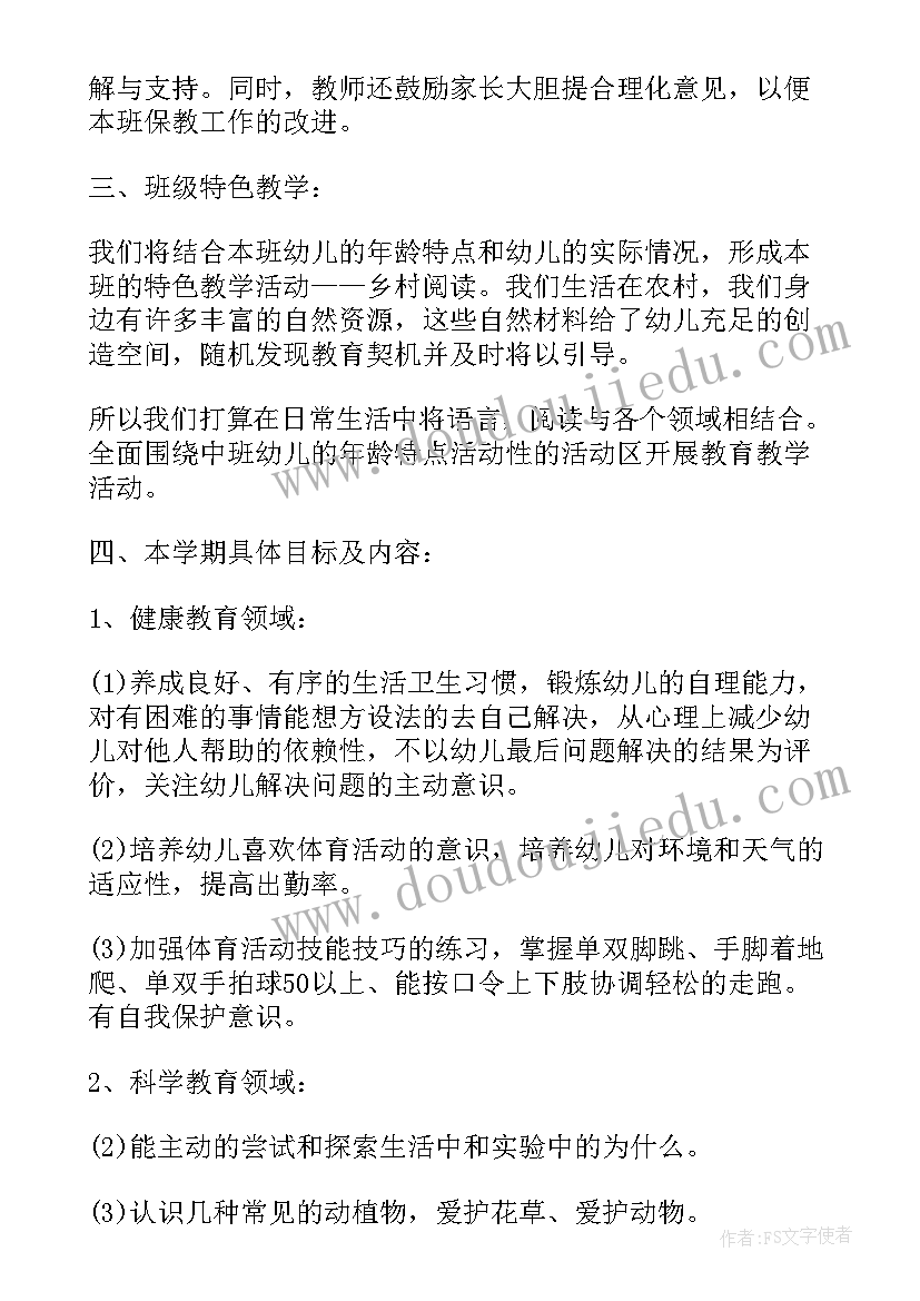 最新中班学期工作计划上学期(大全5篇)