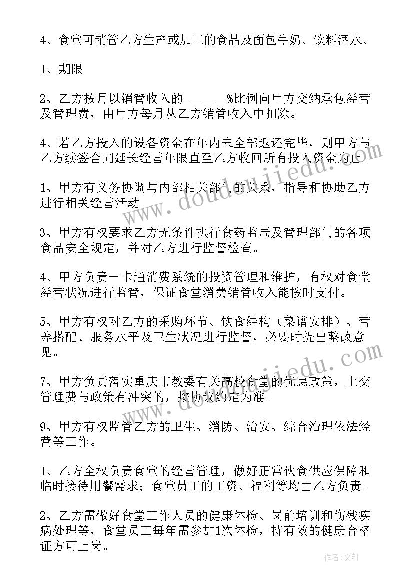 最新叫委托经营管理合同(优秀5篇)