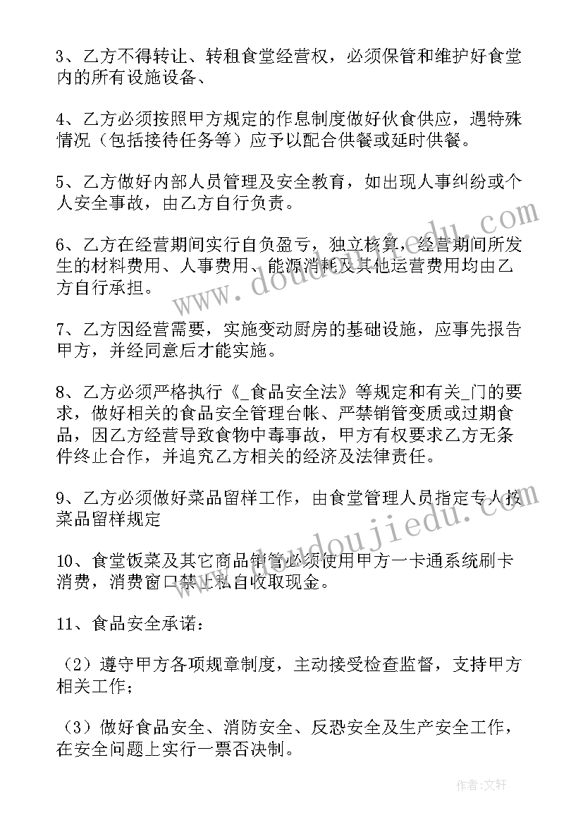 最新叫委托经营管理合同(优秀5篇)