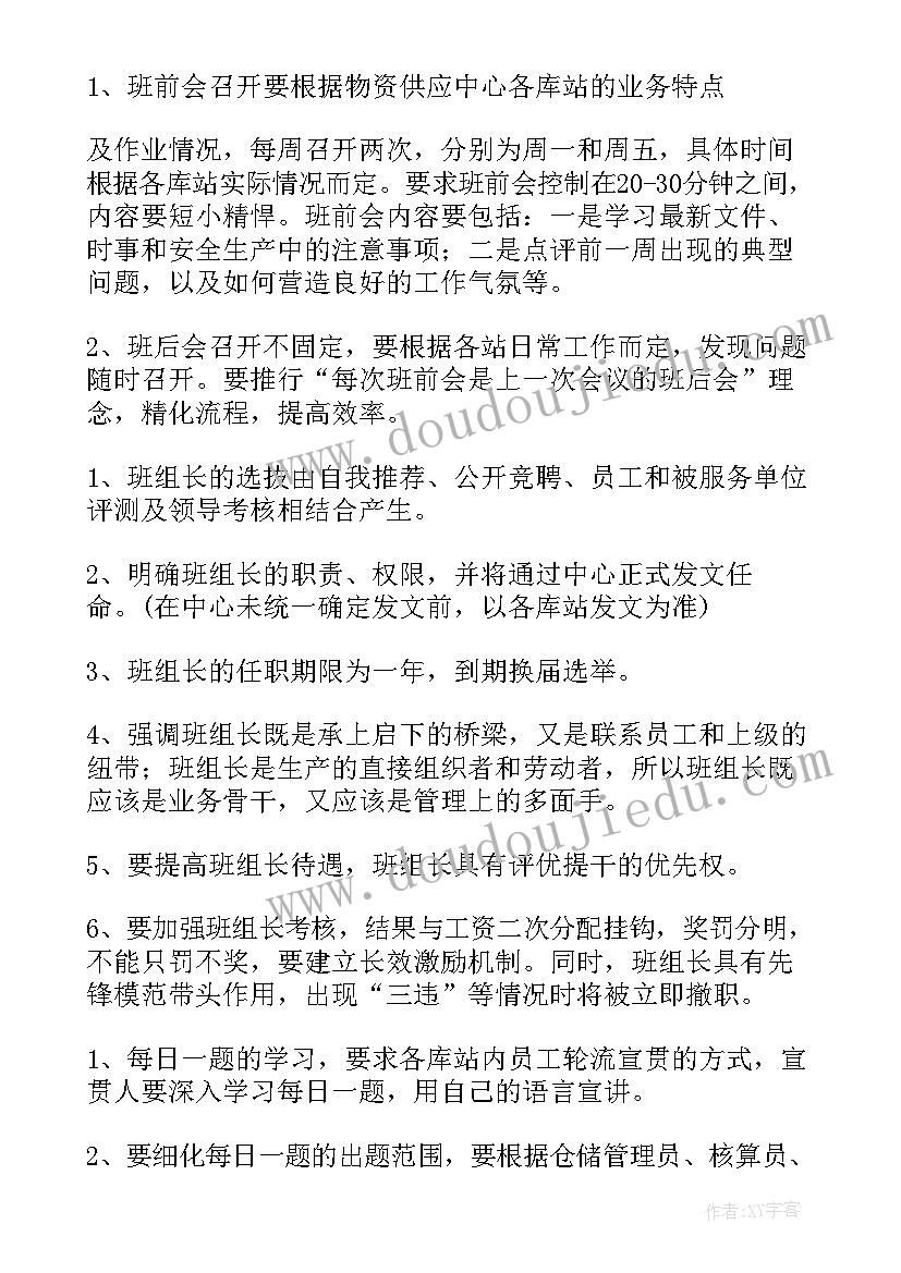 2023年安全周例会发言稿 安全生产工作会议记录内容(优秀5篇)